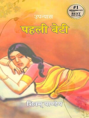 cover image of PHELI BETI
